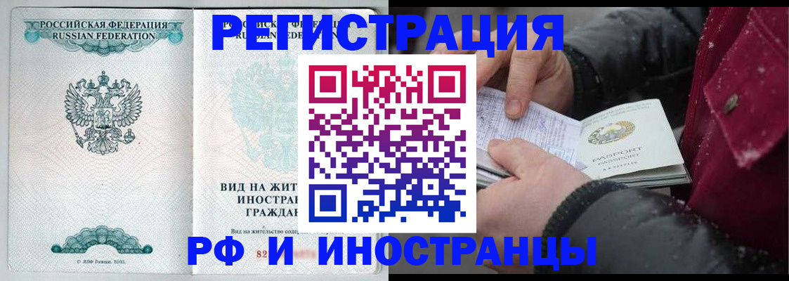 временная регистрация 2025 в Ртищево